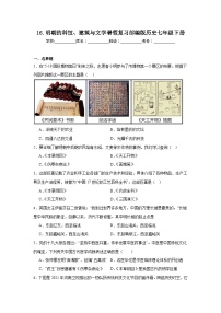 历史七年级下册第16课 明朝的科技、建筑与文学同步练习题