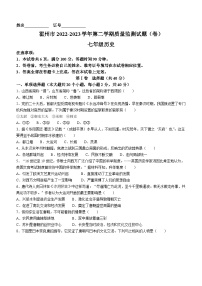 山西省临汾市霍州市2022-2023学年七年级下学期期中历史试题(无答案)