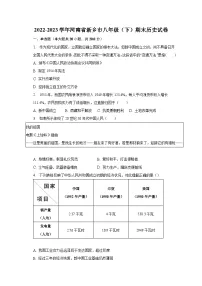 2022-2023学年河南省新乡市八年级(下)期末历史试卷(含解析)