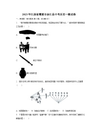 2023年江西省鹰潭市余江县中考历史一模试卷（含解析）