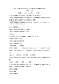 贵州省兴义市金成、黔龙、黔峰学校2022-2023学年八年级下学期期末历史试题（含答案）