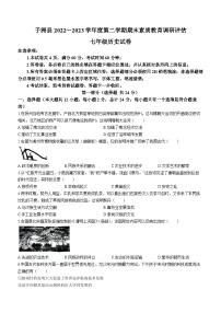 陕西省榆林市子洲县2022-2023学年七年级下学期期末历史试题（含答案）