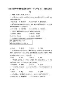 2022-2023学年甘肃省张掖市甘州一中七年级(下)期末历史试卷(含解析)