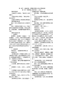 教案七年级上册历史部编版全册