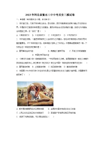 2023年河北省衡水三中中考历史二模试卷（含解析）
