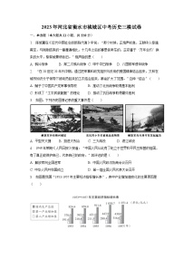 2023年河北省衡水市桃城区中考历史三模试卷(含解析)
