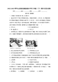 山西省运城实验中学2022-2023学年八年级下期中历史试卷（含答案）