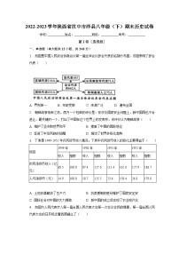 陕西省汉中市洋县2022-2023学年八年级下期末历史试卷（含答案）