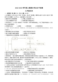 河南省信阳市潢川县第二中学2022-2023学年九年级上学期期末历史试题（含答案）