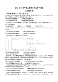 河南省信阳市潢川县第二中学2022-2023学年九年级上学期期末历史试题(含答案)
