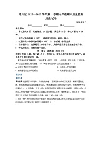 北京市通州区2022-2023学年九年级上学期期末历史试题