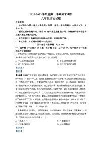 陕西省咸阳市兴平市2022-2023学年九年级上学期期末历史试题