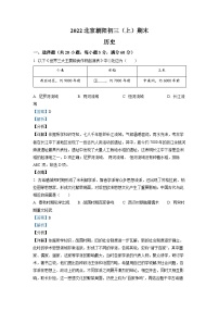 北京市朝阳区2022-2023学年九年级上学期期末历史试题