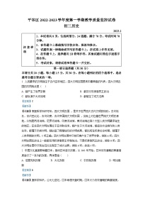 北京市平谷区2022-2023学年九年级上学期期末历史试题