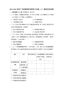 2022-2023学年广东省深圳市龙岗区八年级（上）期末历史试卷