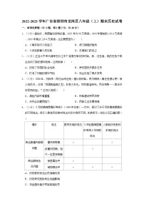 2022-2023学年广东省深圳市龙岗区八年级(上)期末历史试卷