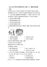 2022-2023学年江苏省苏州市八年级(上)期末历史试卷