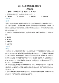 湖南省岳阳临湘市2020-2021学年七年级下学期期中历史试题(解析版)