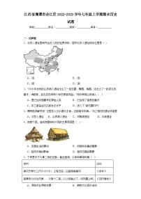 江西省鹰潭市余江区2022-2023学年七年级上学期期末历史试题（含答案）