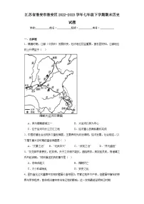 江苏省淮安市淮安区2022-2023学年七年级下学期期末历史试题(含答案)