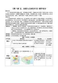 人教部编版七年级下册第7课 辽、西夏与北宋的并立教案