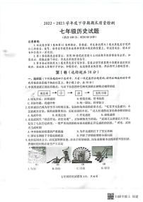山东省日照市岚山区2022-2023学年七年级下学期期末考试历史试题
