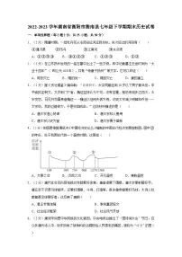 2022-2023学年湖南省衡阳市衡南县七年级下学期期末历史试卷(含解析)