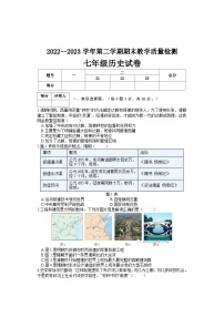 河北省邯郸市临漳县2022-2023学年七年级下学期期末考试历史试题