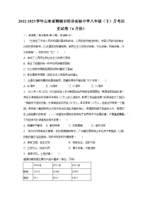 2022-2023学年山东省聊城市阳谷实验中学八年级(下)月考历史试卷(6月份)(含解析)