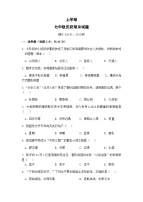 七年级上历史期末试题