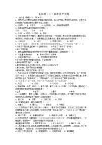 七年级上期末历史试卷