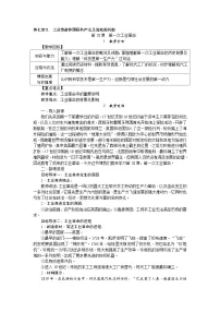 初中历史人教部编版九年级上册第20课 第一次工业革命精品教学设计及反思