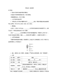 初中历史第3课 古代印度精品学案设计