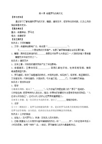 初中人教部编版第二单元 古代欧洲文明第6课 希腊罗马古典文化优质学案