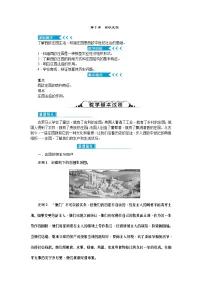 初中历史人教部编版九年级上册第8课 西欧庄园精品教案