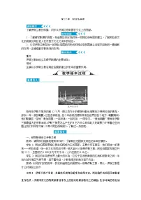 初中历史人教部编版九年级上册第四单元 封建时代的亚洲国家第12课 阿拉伯帝国精品教学设计及反思
