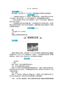 初中历史人教部编版九年级上册第18课 美国的独立优质教案