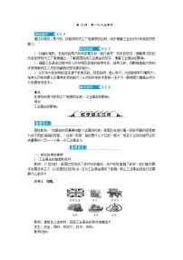 初中历史人教部编版九年级上册第七单元 工业革命和国际共产主义运动的兴起第20课 第一次工业革命优秀教学设计
