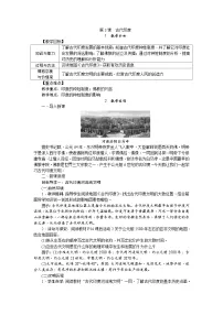 初中历史人教部编版九年级上册第3课 古代印度一等奖教案