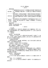 人教部编版九年级上册第18课 美国的独立优质教案及反思