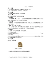 人教部编版九年级上册第2课 古代两河流域优秀学案设计