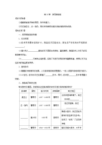 初中历史人教部编版九年级上册第15课 探寻新航路优秀导学案及答案