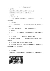 人教部编版九年级上册第17课 君主立宪制的英国优秀学案设计