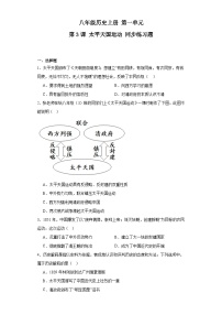 初中历史人教部编版八年级上册第一单元 中国开始沦为半殖民地半封建社会第3课 太平天国运动课后测评