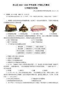 【12历史】武汉洪山区2022——2023学年度九年级下学期5月调考历史试卷