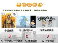 人教部编版七年级上册第四单元 三国两晋南北朝时期：政权分立与民族交融第十六课 三国鼎立课文内容ppt课件