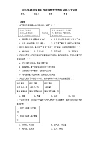 2023年湖北省襄阳市南漳县中考模拟训练历史试题（含解析）