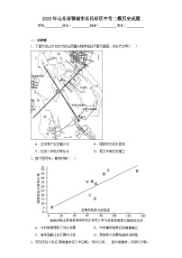 2023年山东省聊城市东昌府区中考二模历史试题（含解析）