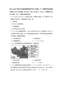 山东省济南市市中区2022-2023学年部编版八年级下学期期末历史试卷（含答案）