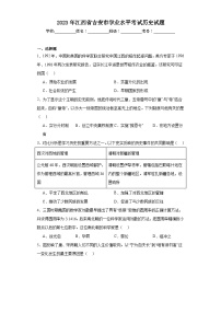 2023年江西省吉安市学业水平考试历史试题（含解析）